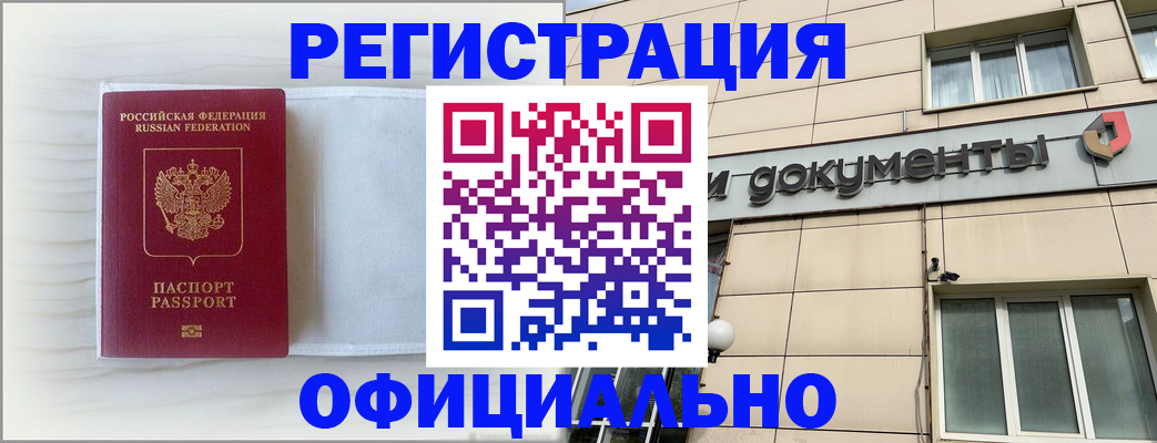 временная регистрация недорого в Воткинске