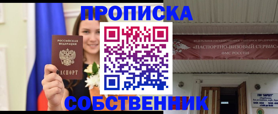 купить прописку в Воткинске