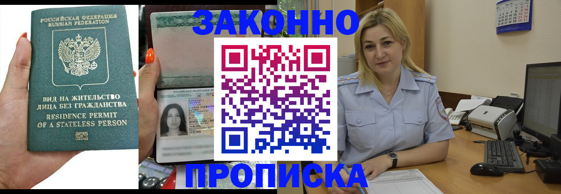 временная регистрация купить в Воткинске